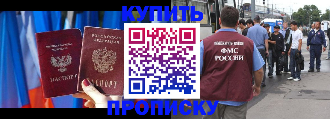 прописка штамп в Ростове