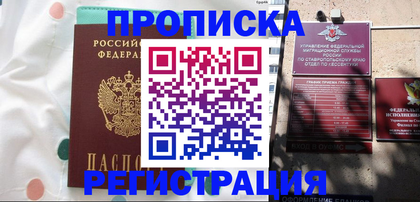 прописка в квартире в Ростове