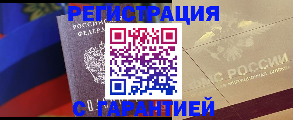 прописка регистрация в Ростове