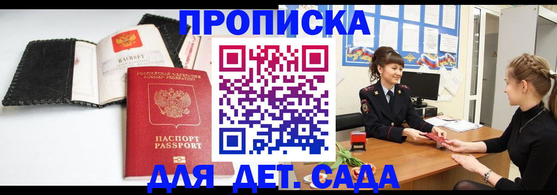 прописка для работы в Ростове